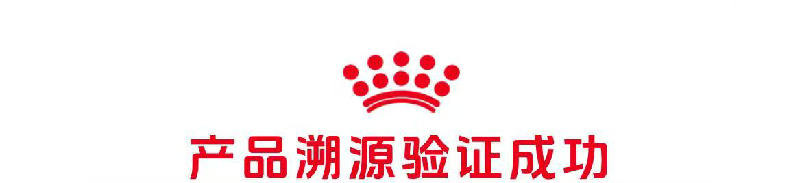 产品溯源验证成功